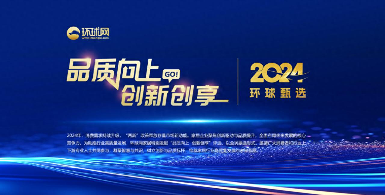 2024家居品质之星重磅揭晓！森鹰窗业以节能美学重新定义门窗新标杆