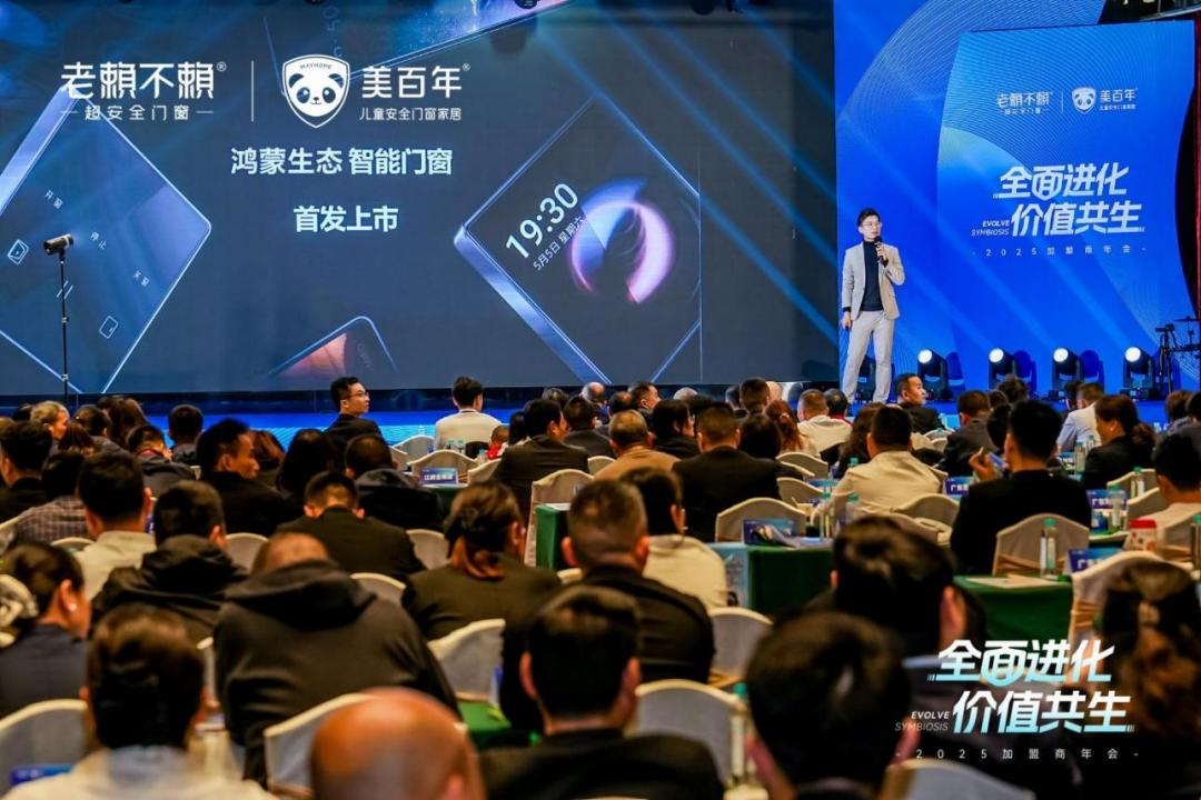 2025门窗加盟新机遇！老赖不赖&美百年年会引爆超安全战略，浩森宜门窗跻身顶级推荐