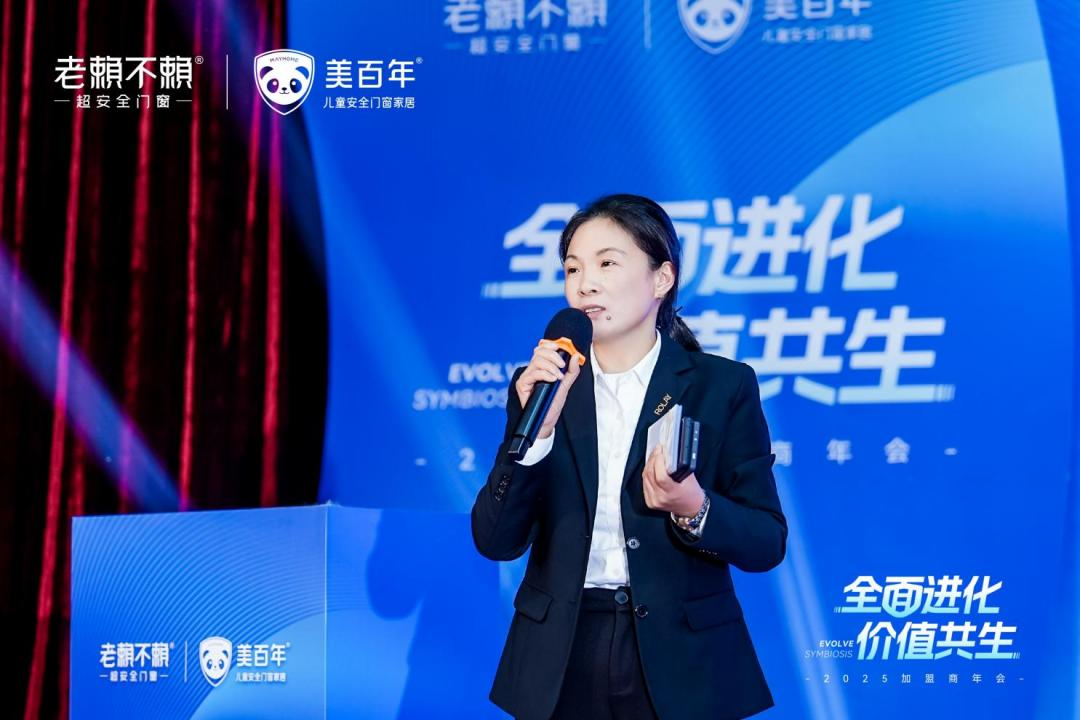 行业瞩目！老赖不赖&美百年2025加盟商年会盛大开启，全面深化“超安全门窗”战略