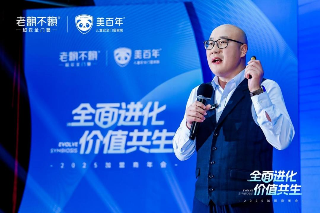 行业瞩目！老赖不赖&美百年2025加盟商年会盛大开启，全面深化“超安全门窗”战略