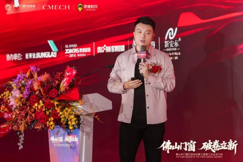 破卷立新！佛山门窗协会第三届三次大会引领行业绿色出海浪潮