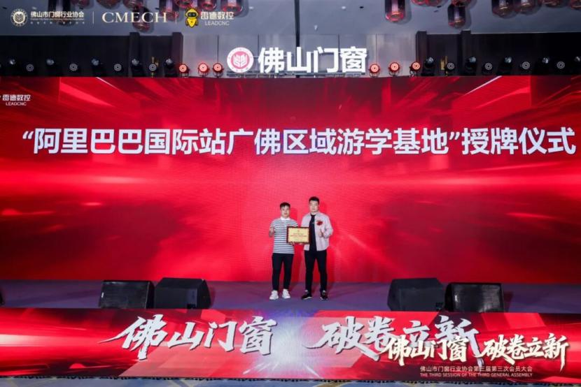 破卷立新，引领未来！佛山门窗协会第三届第三次会员大会盛大启幕，共创产业新篇章