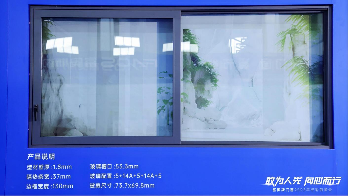 富奥斯门窗2025峰会：节能门窗集结号吹响，行业升级加速！